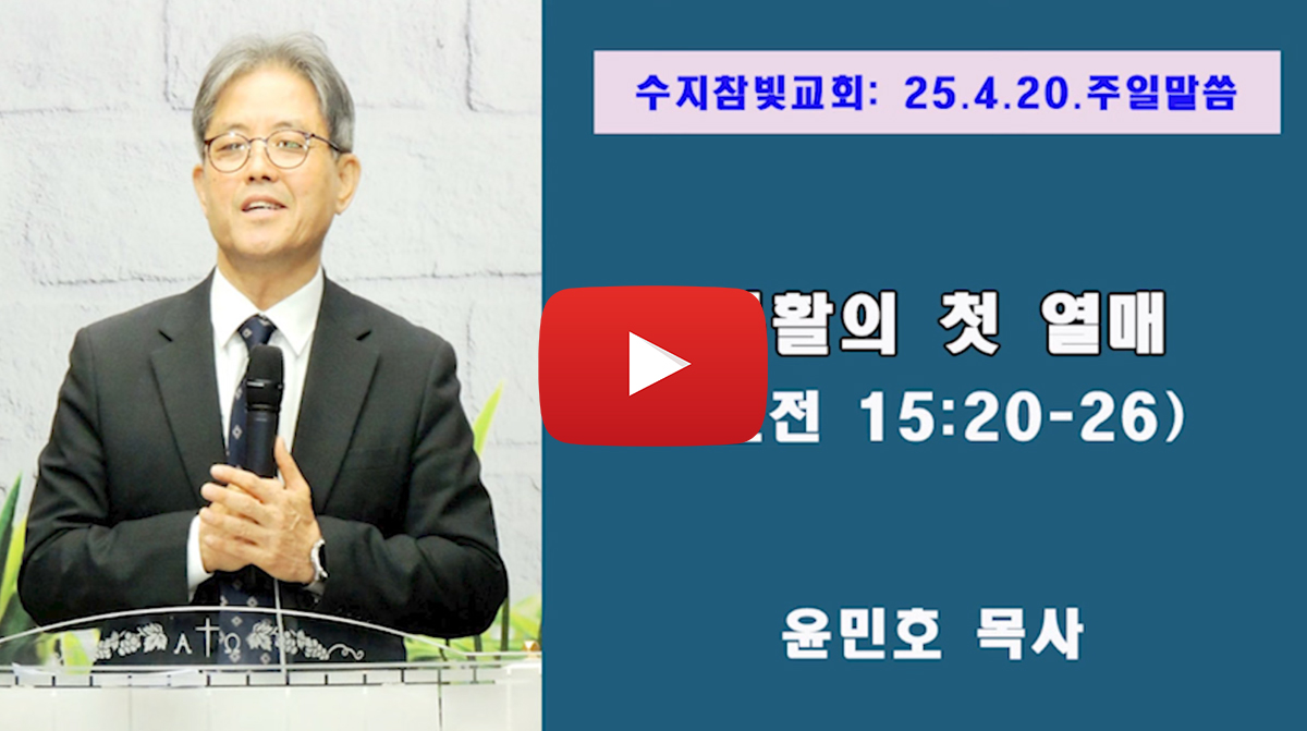 수지참빛교회_영상