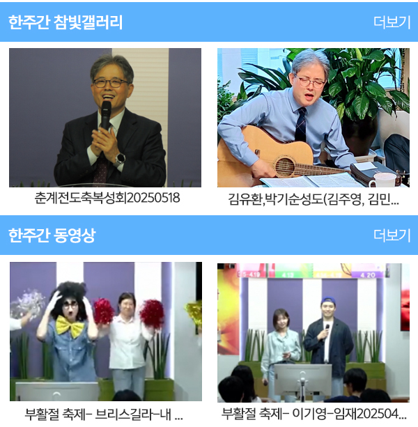 수지참빛교회_갤러리동영상