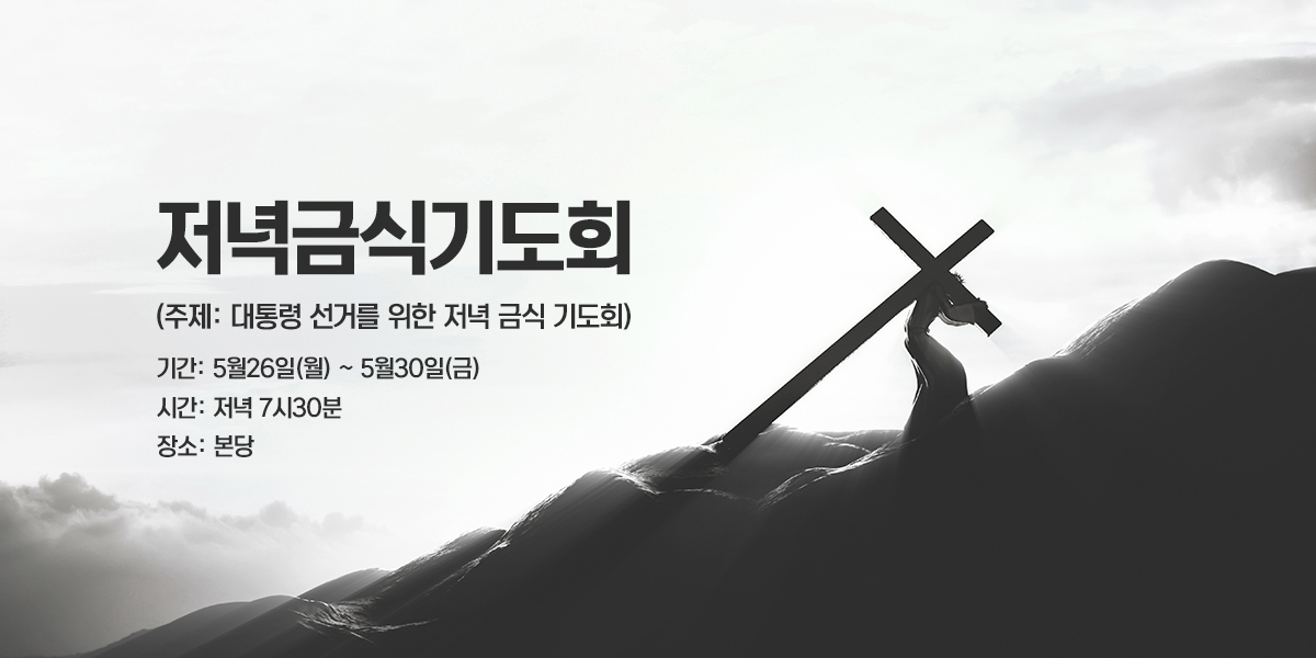 20250526101817_NfDcS2yr.jpg_carousel_수지참빛교회_수지구 동천동에 위치한 수지참빛교회 입니다.