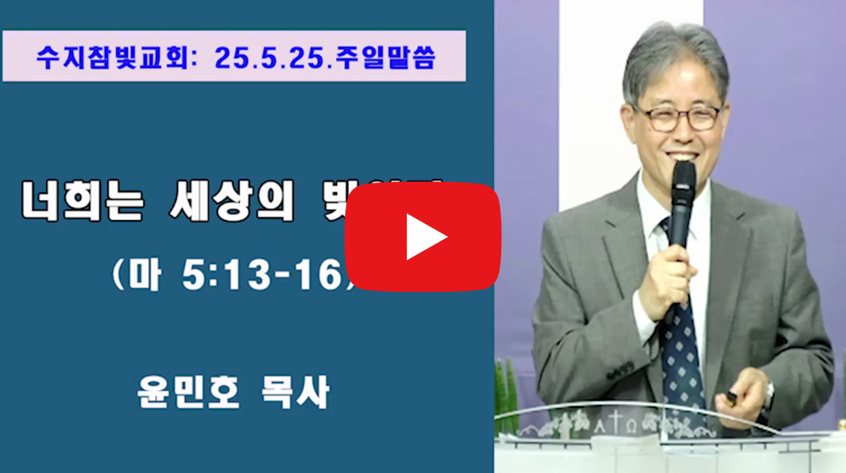 수지참빛교회_영상