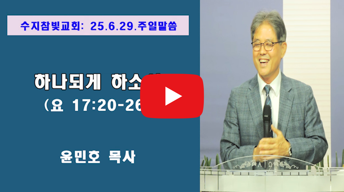 수지참빛교회_영상