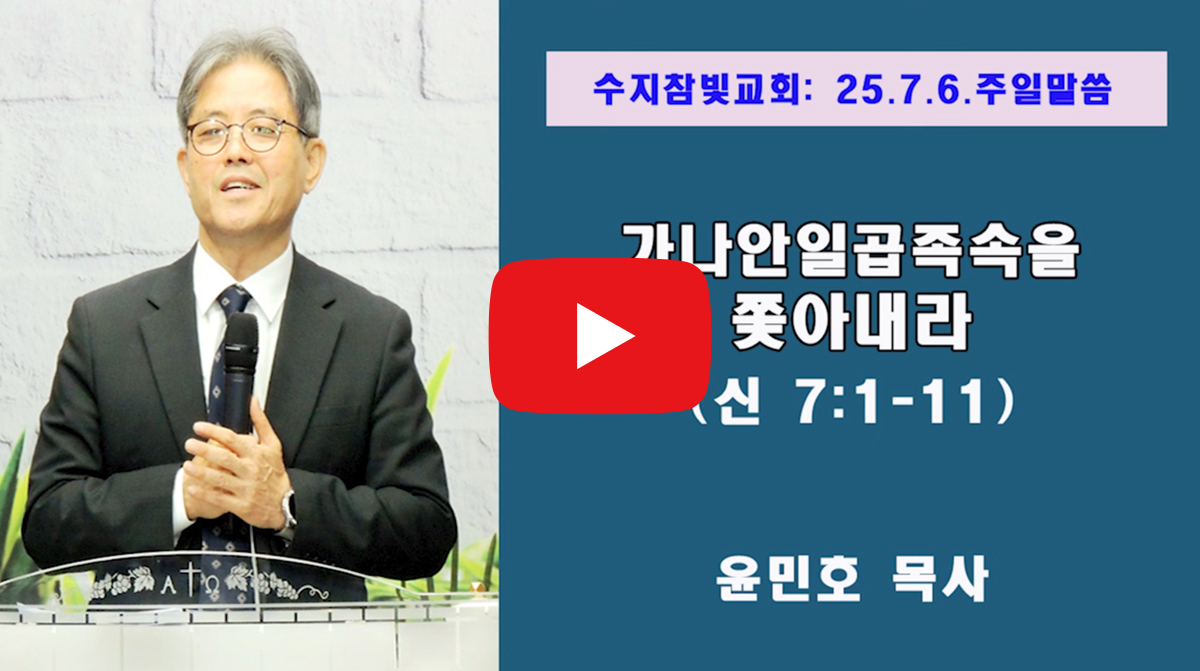 수지참빛교회_영상