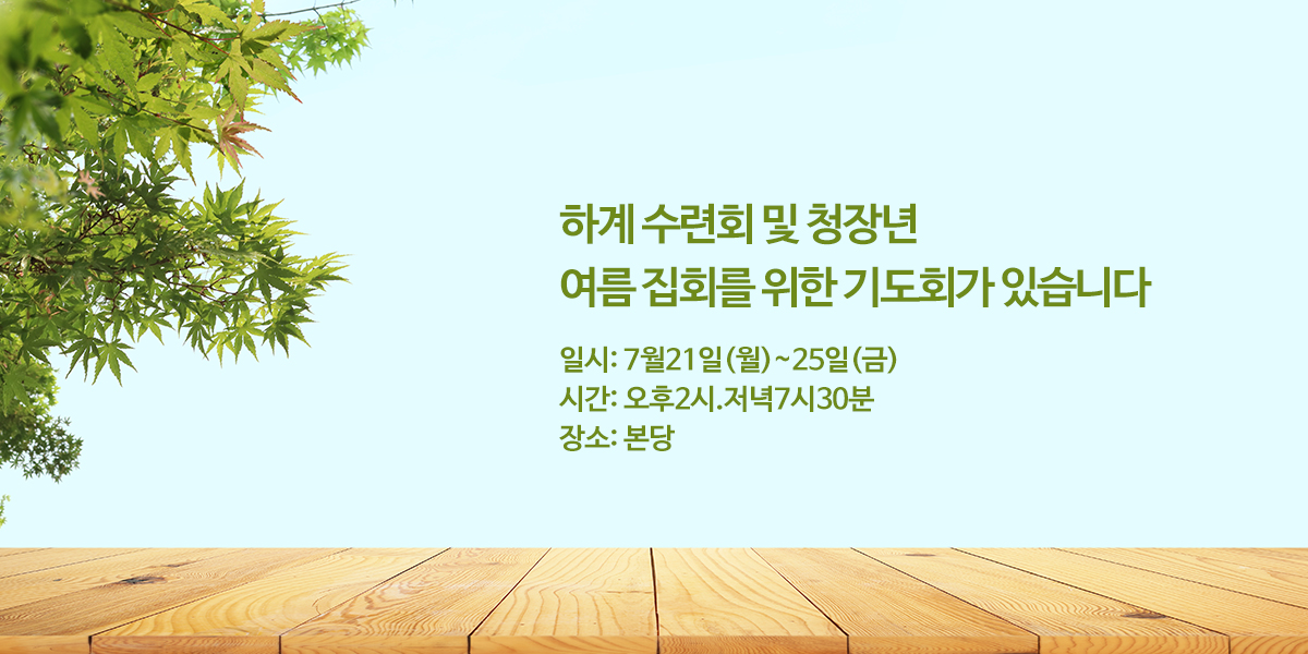 20250714094414_eHhG4AE0.jpg_carousel_수지참빛교회_수지구 동천동에 위치한 수지참빛교회 입니다.