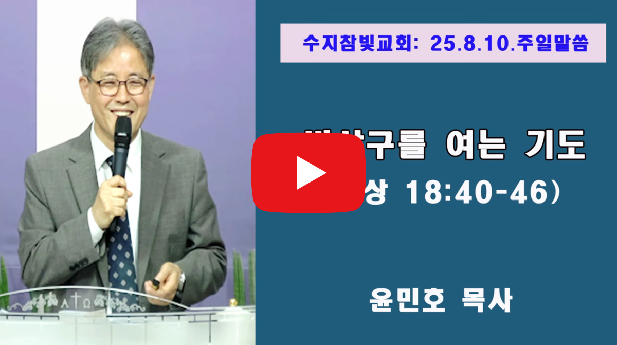 수지참빛교회_영상