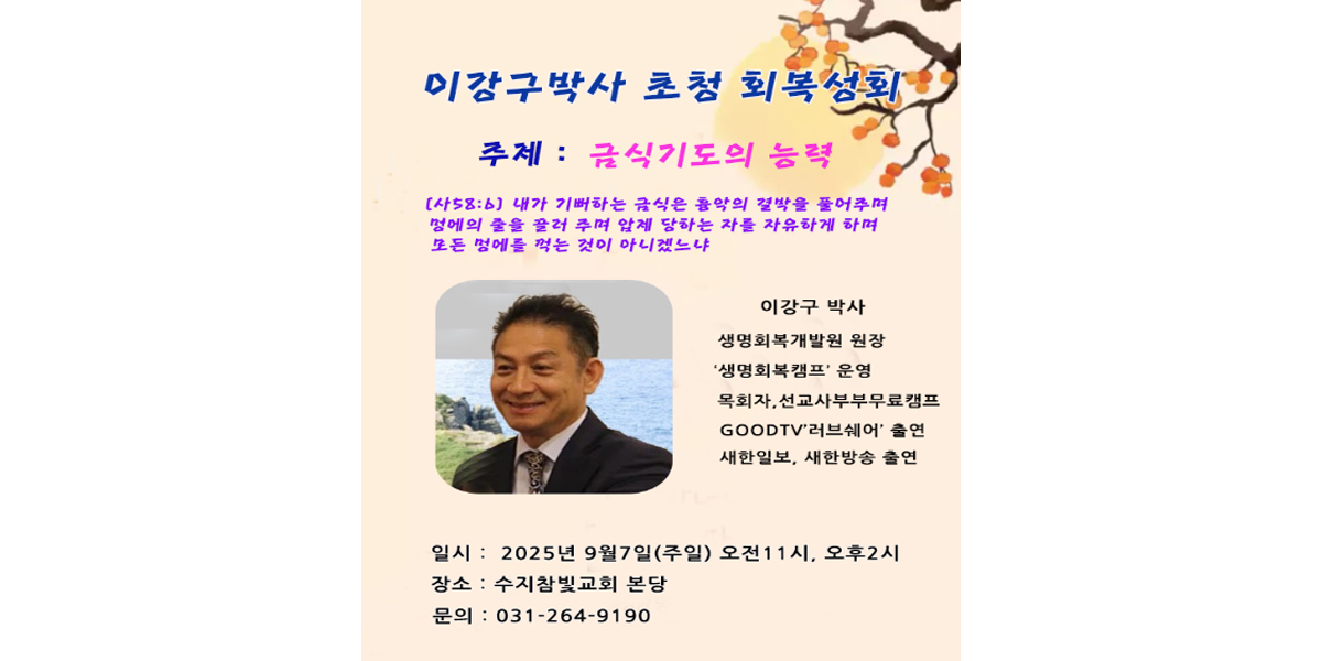20250901110025_A6FMzYNy.jpg_carousel_수지참빛교회_수지구 동천동에 위치한 수지참빛교회 입니다.