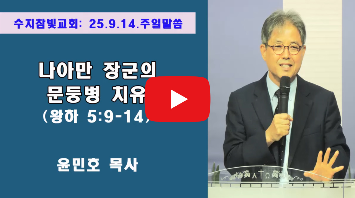 수지참빛교회_영상
