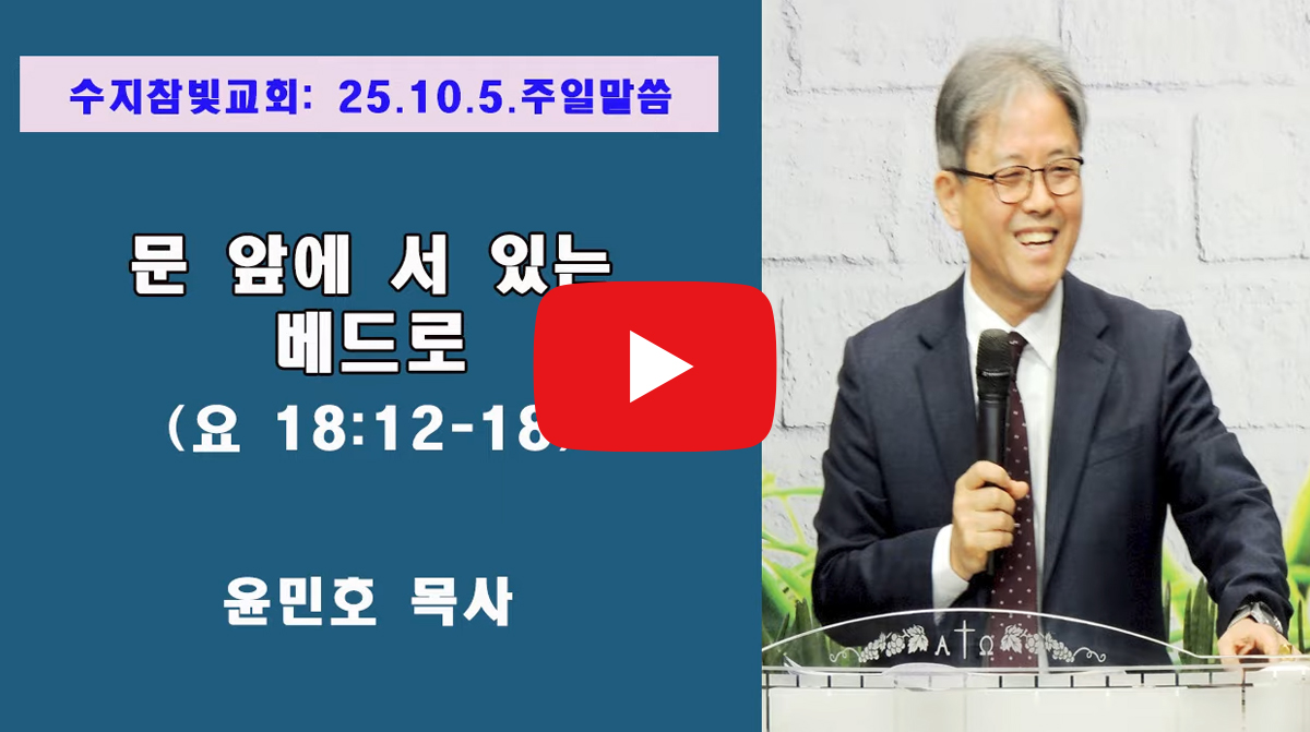 수지참빛교회_영상