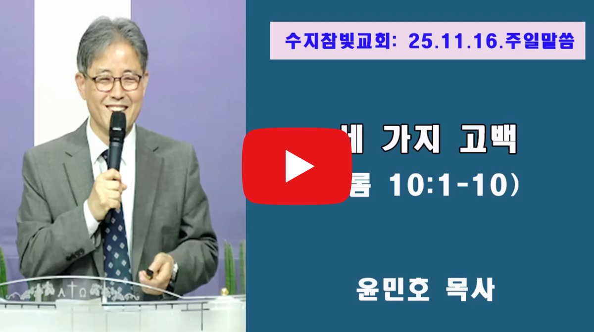 수지참빛교회_영상