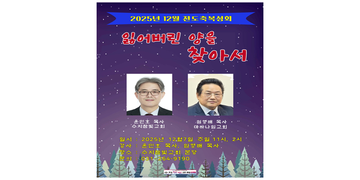 20251118120859_lgydrUWk.jpg_carousel_수지참빛교회_수지구 동천동에 위치한 수지참빛교회 입니다.