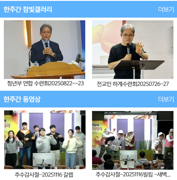 수지참빛교회_갤러리동영상