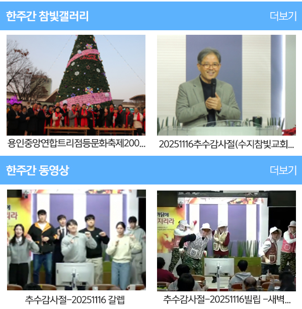 수지참빛교회_갤러리동영상