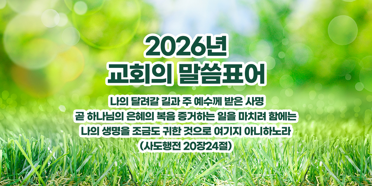 20260102140745_qAIGHciO.jpg_carousel_수지참빛교회_수지구 동천동에 위치한 수지참빛교회 입니다.