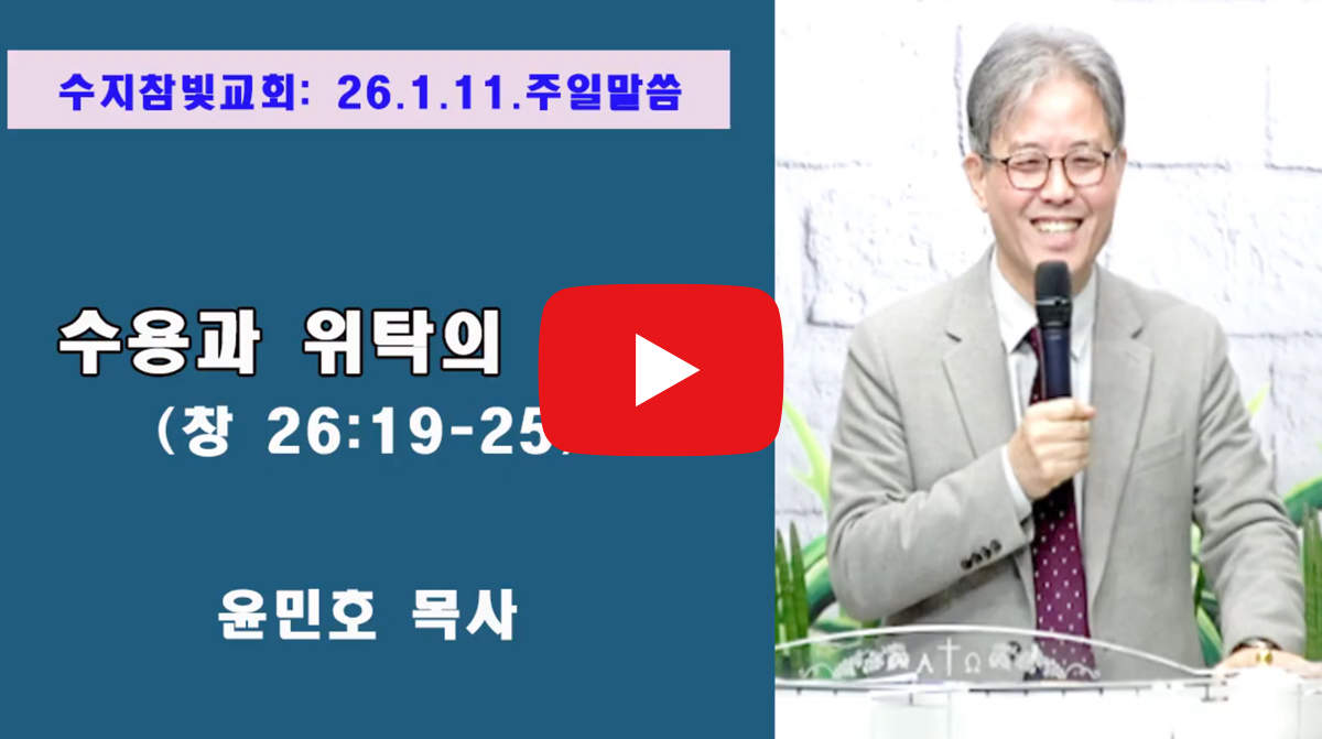 수지참빛교회_영상