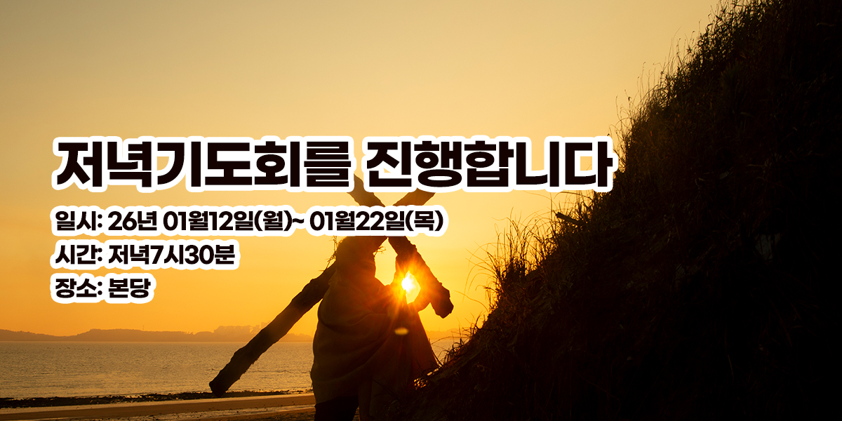 20260112111649_q0VFm6pX.jpg_carousel_수지참빛교회_수지구 동천동에 위치한 수지참빛교회 입니다.