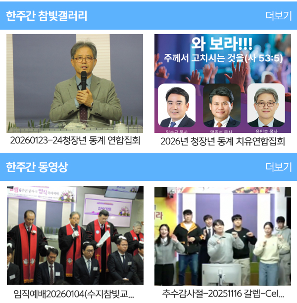 수지참빛교회_갤러리동영상