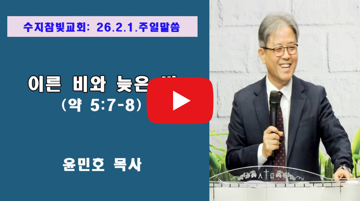 수지참빛교회_영상