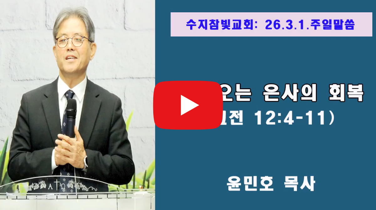 수지참빛교회_영상