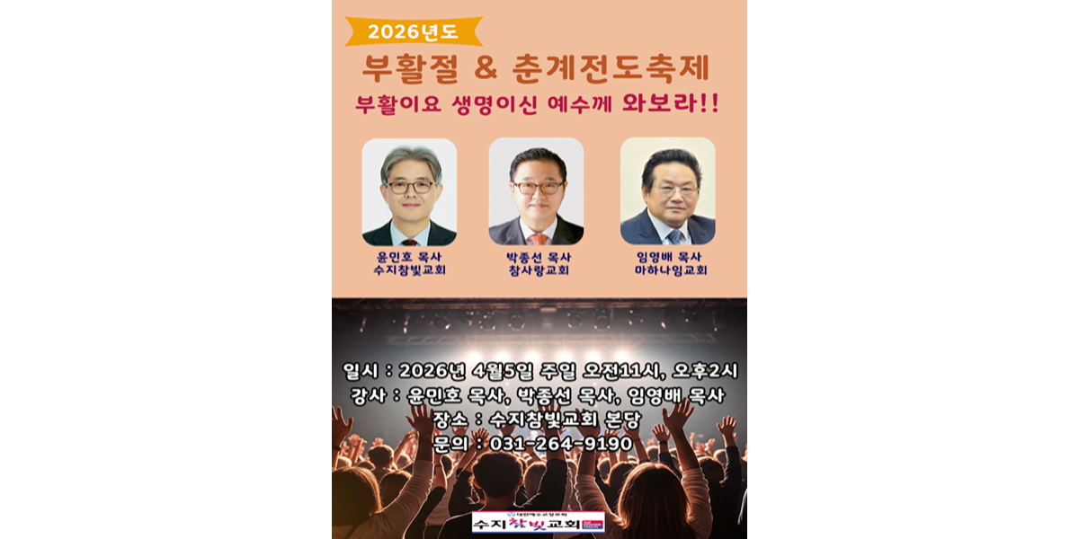 20260320110549_ygiplOIm.jpg_carousel_수지참빛교회_수지구 동천동에 위치한 수지참빛교회 입니다.