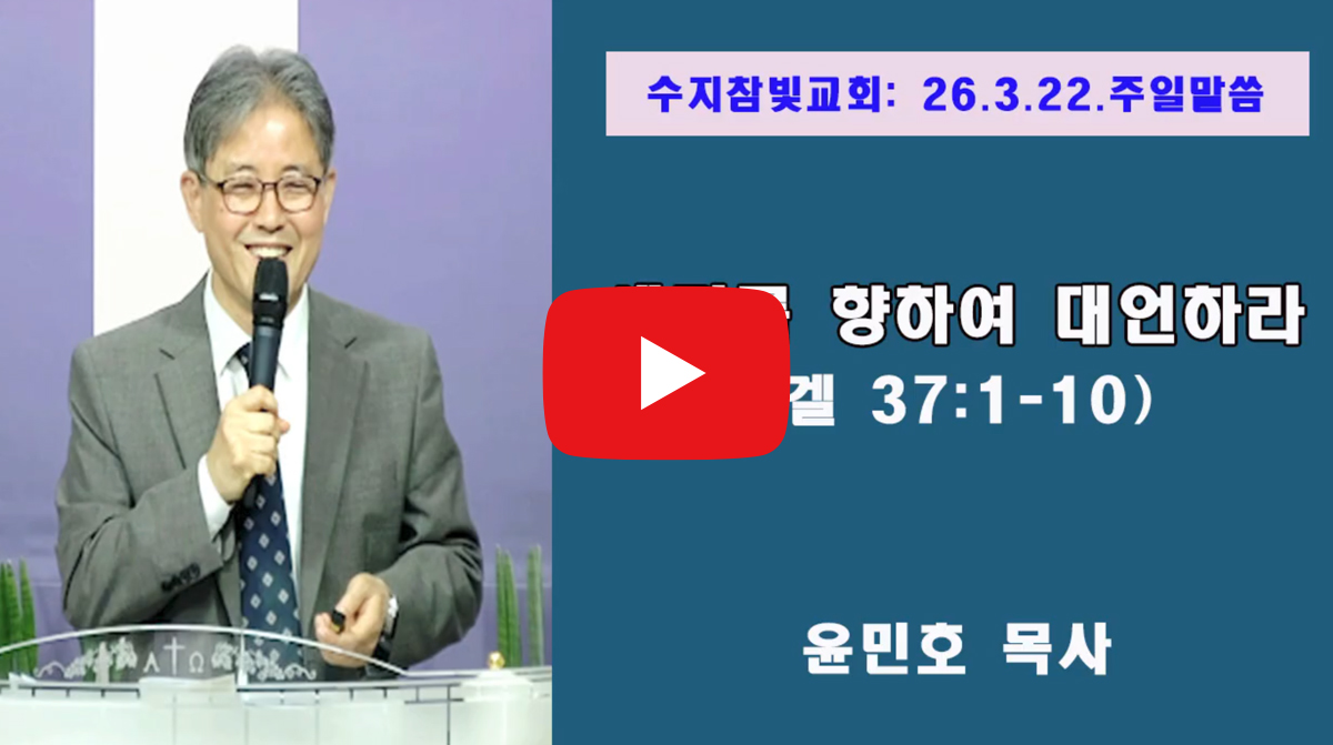 수지참빛교회_영상