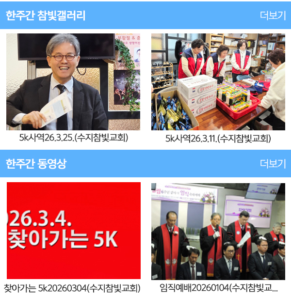 수지참빛교회_갤러리동영상