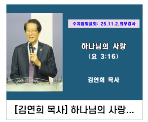 수지참빛교회_메인중간_외부강사