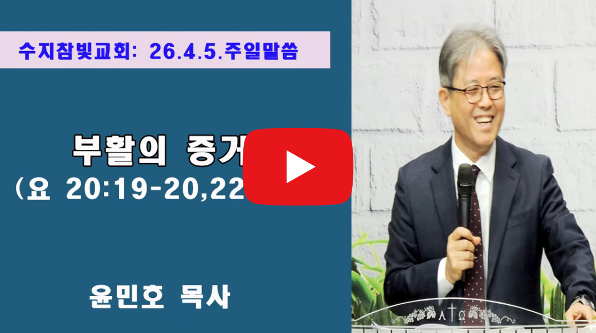 수지참빛교회_영상