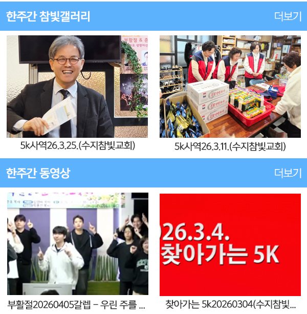 수지참빛교회_갤러리동영상