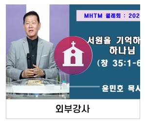 수지참빛교회_메인중간_외부강사