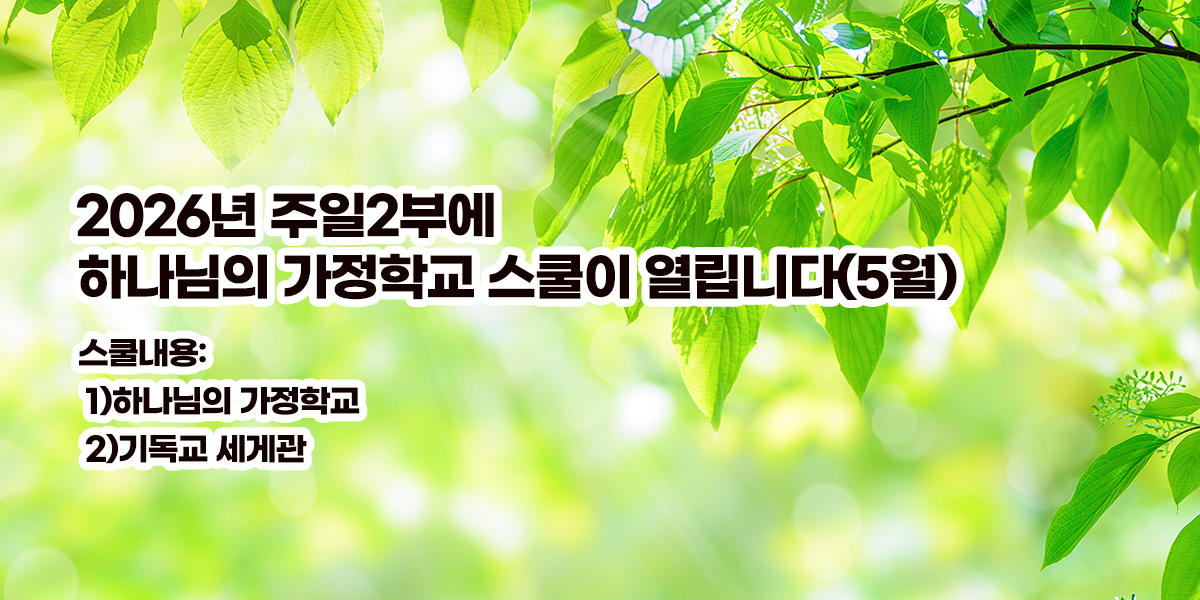 20260504153859_vYt8nAws.jpg_carousel_수지참빛교회_수지구 동천동에 위치한 수지참빛교회 입니다.