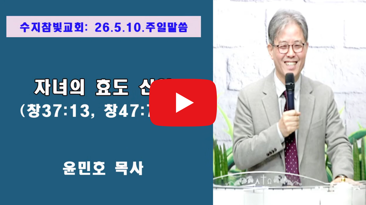 수지참빛교회_영상
