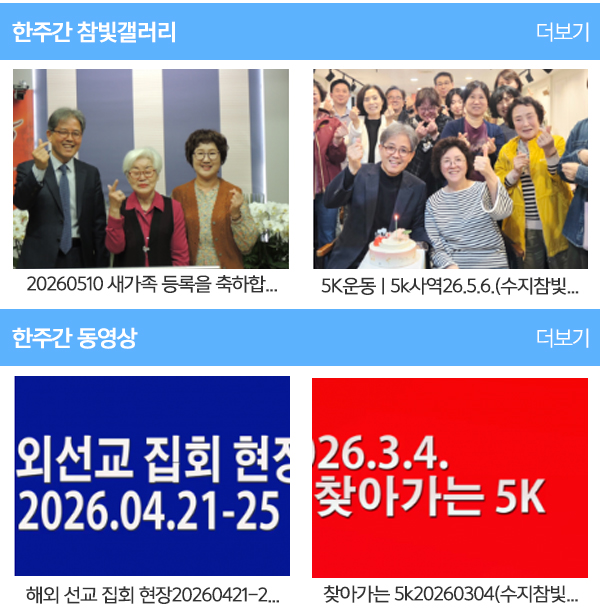 수지참빛교회_갤러리동영상