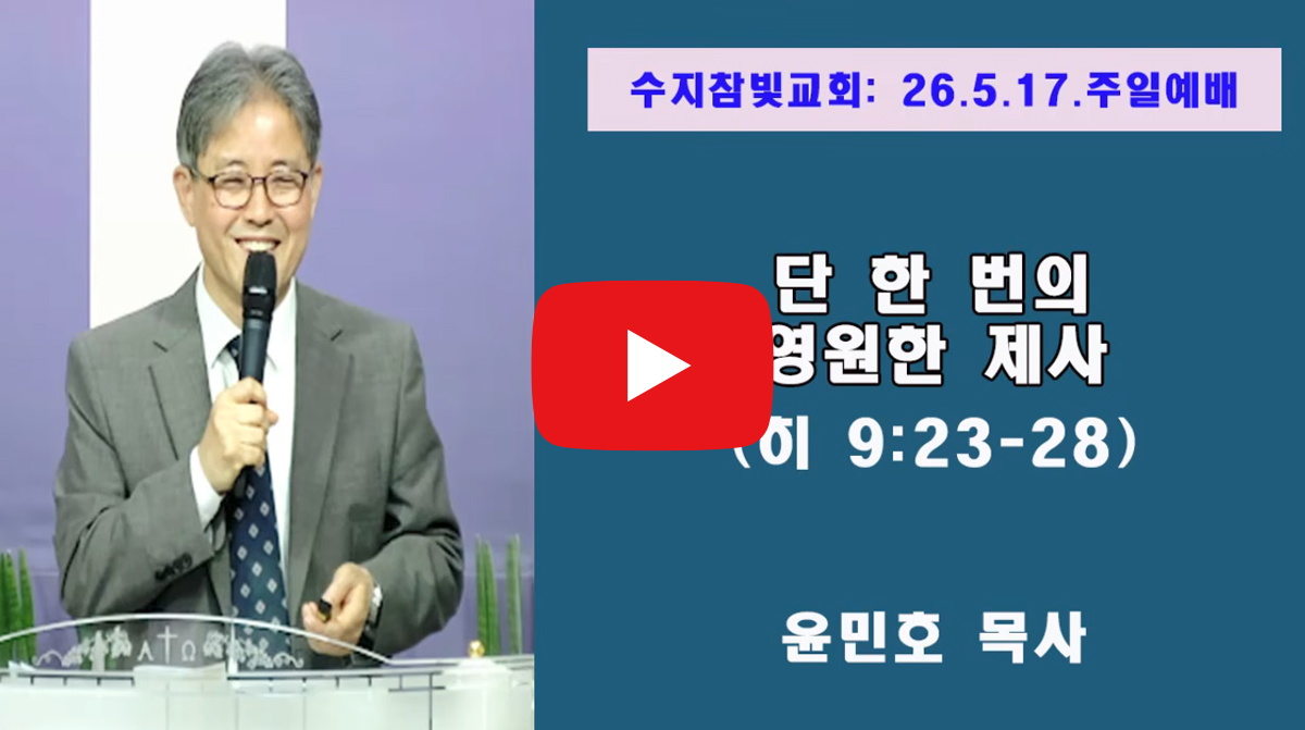 수지참빛교회_영상
