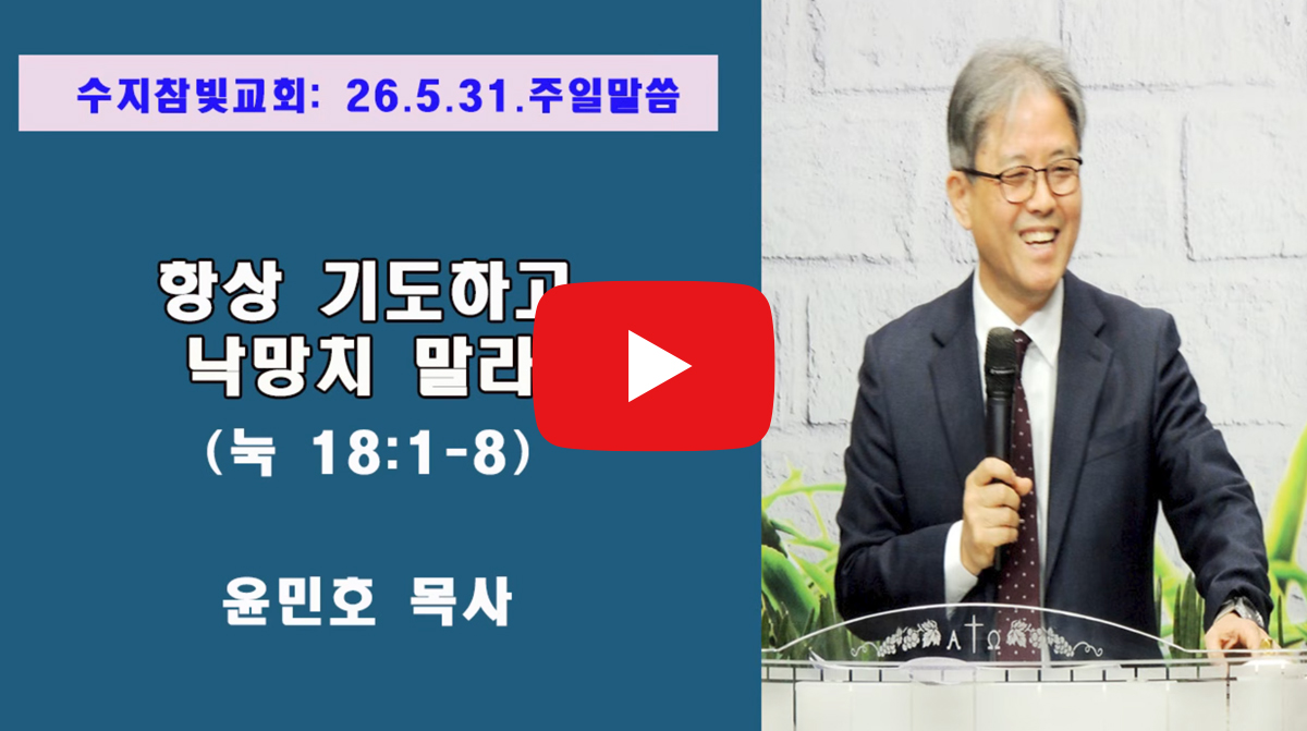 수지참빛교회_영상