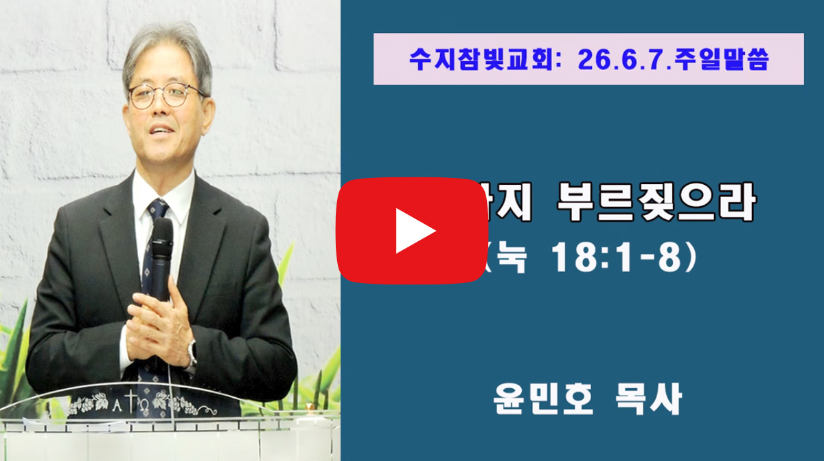 수지참빛교회_영상