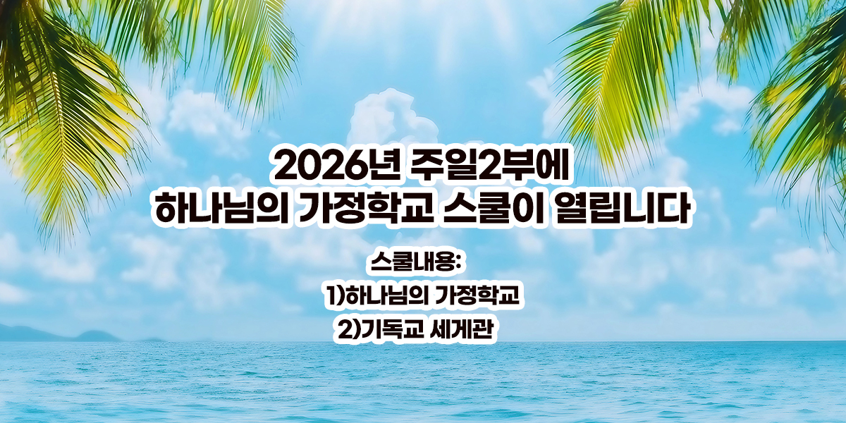 20260629113405_9AkcY7Gy.jpg_carousel_수지참빛교회_수지구 동천동에 위치한 수지참빛교회 입니다.