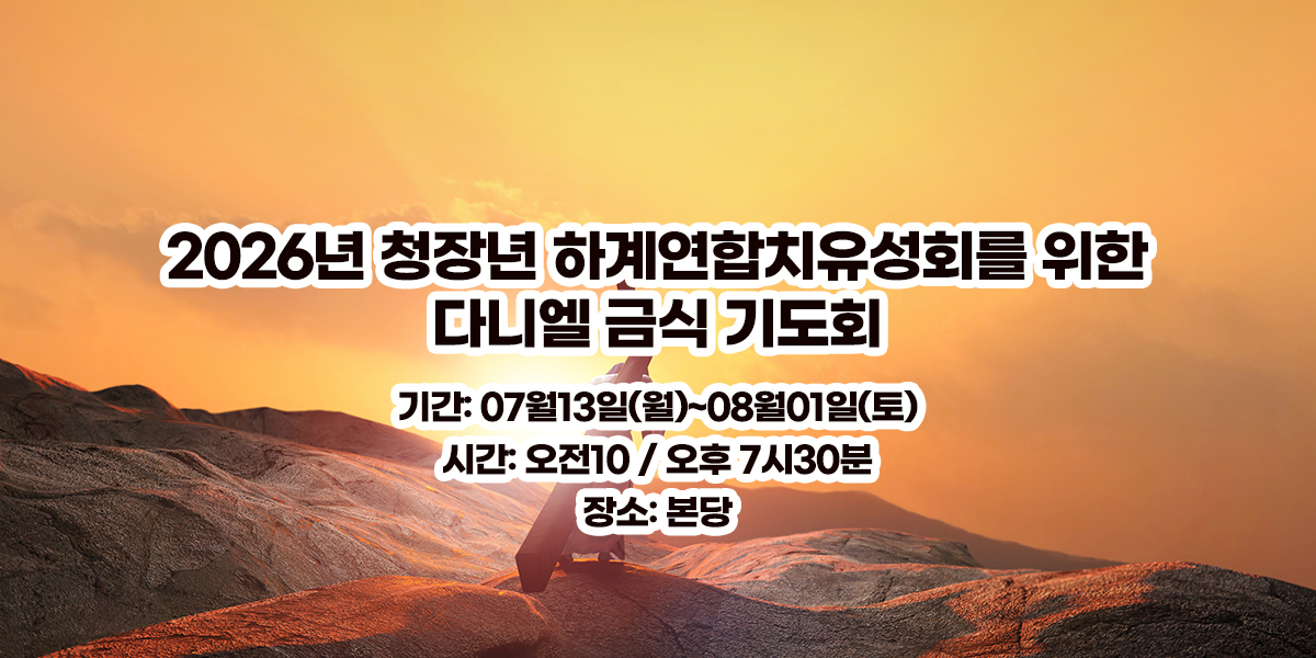 20260629113405_biPRZ0ua.jpg_carousel_수지참빛교회_수지구 동천동에 위치한 수지참빛교회 입니다.