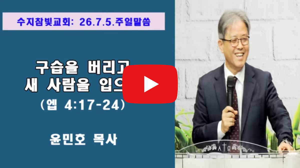 수지참빛교회_영상