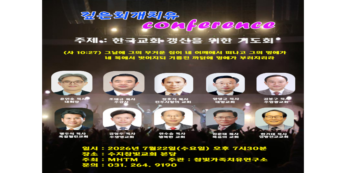20260707165626_y8LUb1Cc.jpg_carousel_수지참빛교회_수지구 동천동에 위치한 수지참빛교회 입니다.