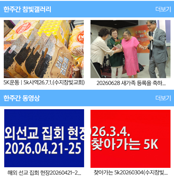 수지참빛교회_갤러리동영상