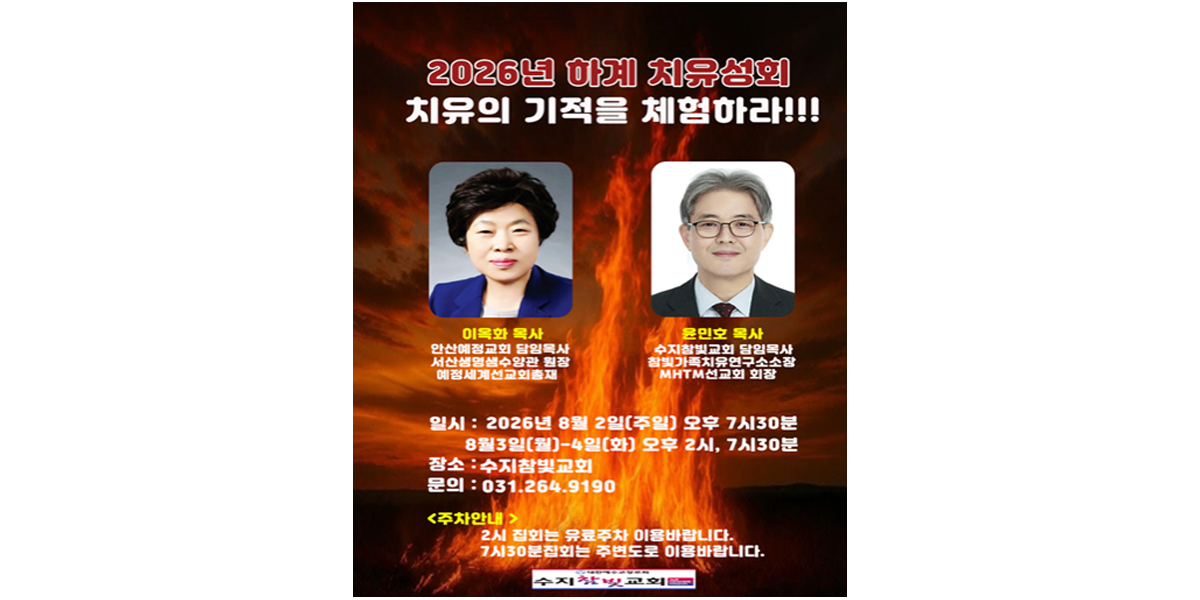 20260731180416_CL7ncQEX.jpg_carousel_수지참빛교회_수지구 동천동에 위치한 수지참빛교회 입니다.