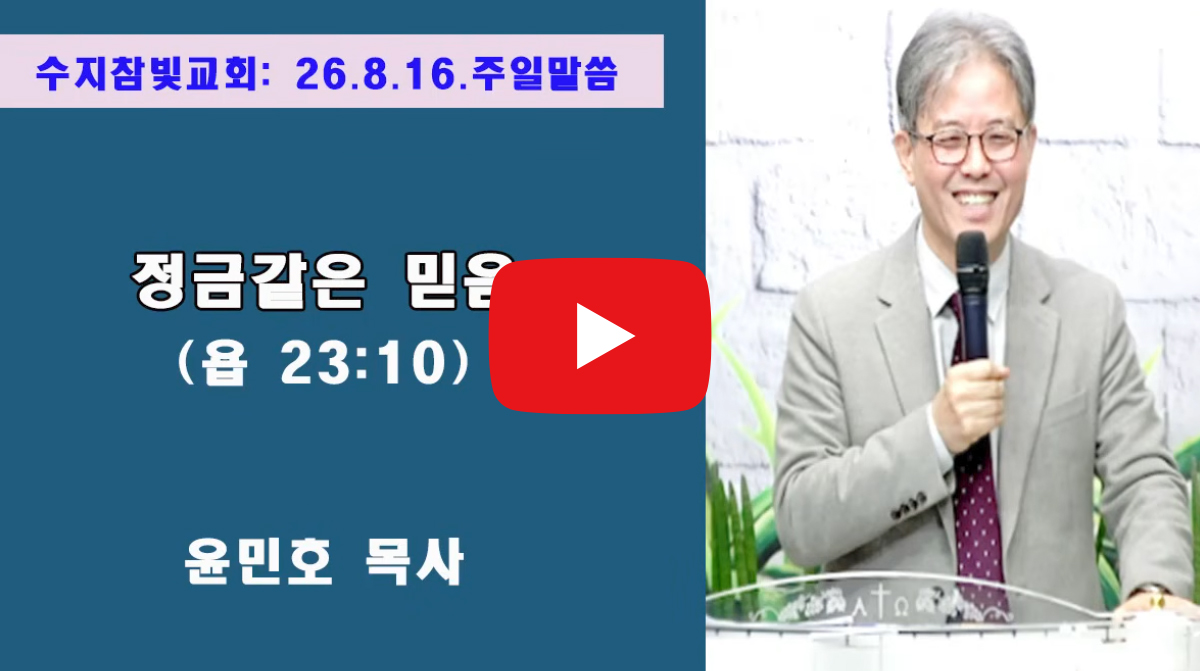 수지참빛교회_영상