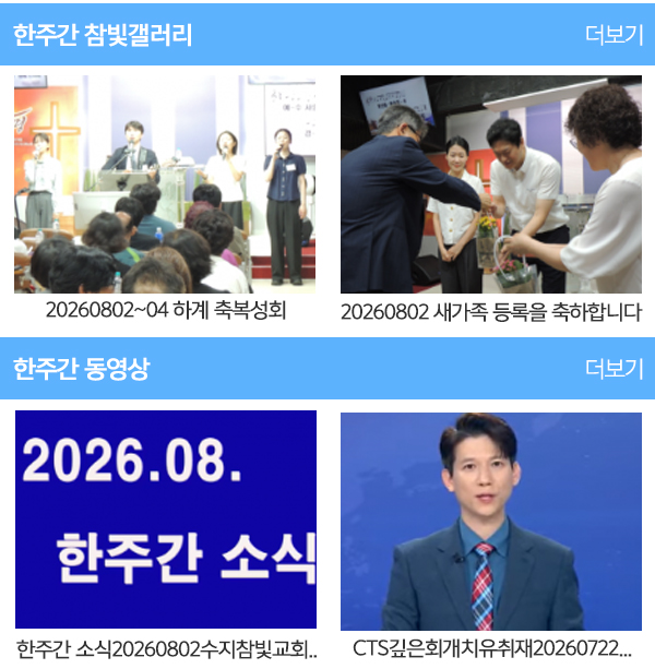 수지참빛교회_갤러리동영상