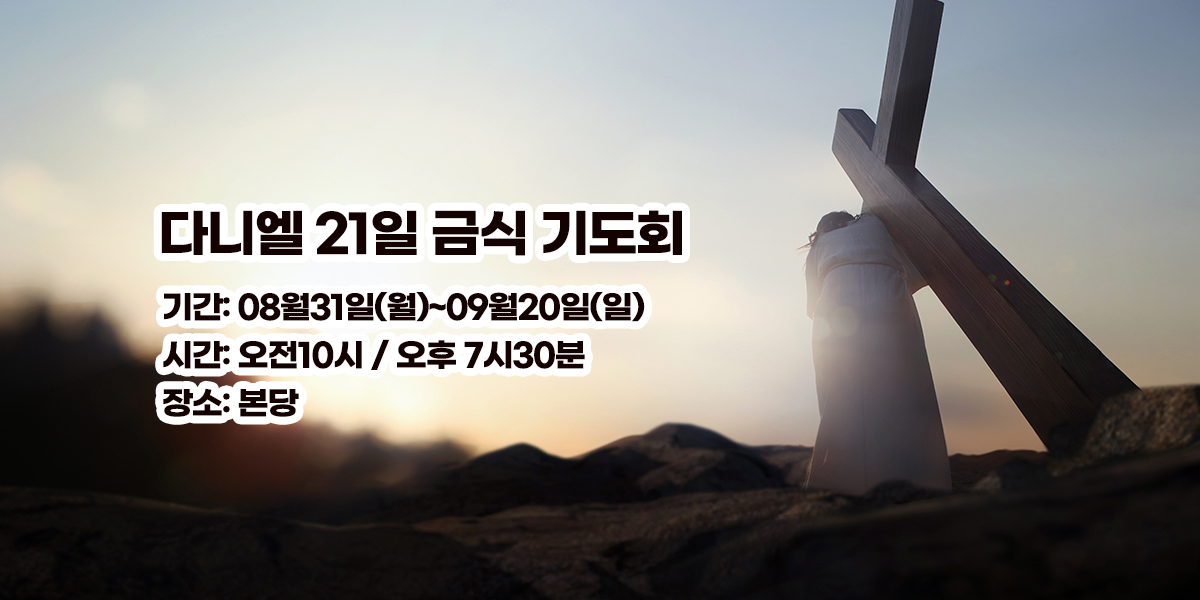 20260831152719_yanvlkmR.jpg_carousel_수지참빛교회_수지구 동천동에 위치한 수지참빛교회 입니다.