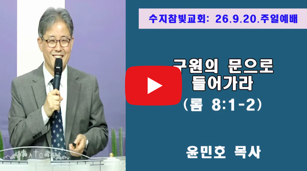 수지참빛교회_영상