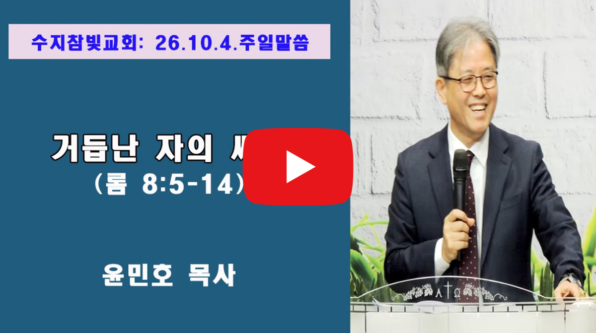 수지참빛교회_영상