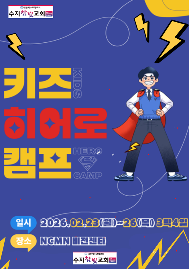 /user/s/sujichambit/editor/2602/b6994e85e4af4d9279a9b9b0767d6dac_1770725626_1268.png 이미지크게보기